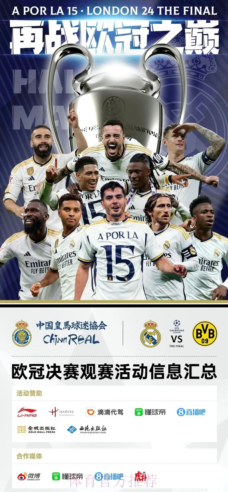 皇马欧冠联赛阶段大名单:新援A费、阿诺德等入选